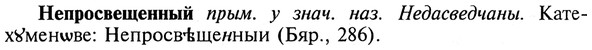 img/20/20-273_1677_Непросвещенный.jpg