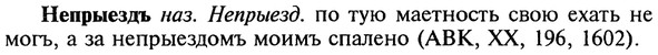 img/20/20-274_1690_Непрыездъ.jpg
