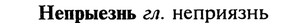 img/20/20-274_1691_Непрыезнь.jpg