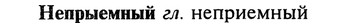 img/20/20-274_1692_Непрыемный.jpg