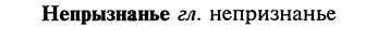 img/20/20-275_1693_Непрызнанье.jpg