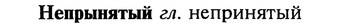 img/20/20-275_1696_Непрынятый.jpg
