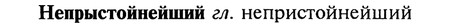 img/20/20-275_1700_Непрыстойнейший.jpg