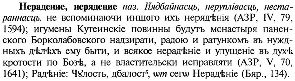 img/20/20-276_1716_Нерадение.jpg