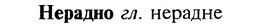 img/20/20-277_1719_Нерадно.jpg