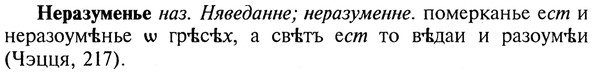img/20/20-280_1742_Неразуменье.jpg