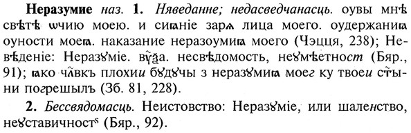img/20/20-280_1743_Неразумие.jpg