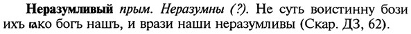 img/20/20-281_1744_Неразумливый.jpg