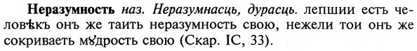 img/20/20-281_1746_Неразумность.jpg