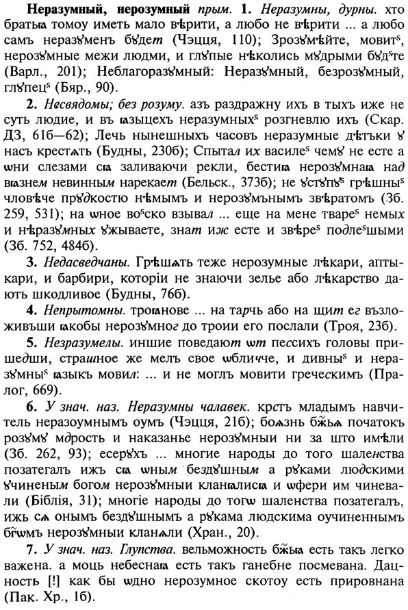 img/20/20-281_1747_Неразумный.jpg