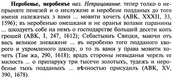 img/20/20-283_1758_Неробенье.jpg