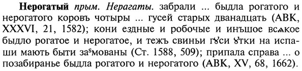 img/20/20-285_1764_Нерогатый.jpg