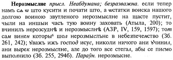 img/20/20-287_1780_Нерозмыслне.jpg