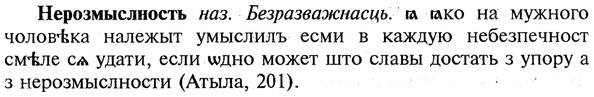 img/20/20-287_1781_Нерозмыслность.jpg