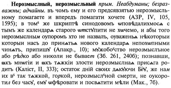 img/20/20-287_1782_Нерозмыслный.jpg