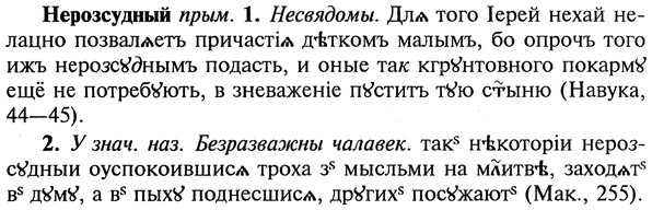 img/20/20-289_1789_Нерозсудный.jpg