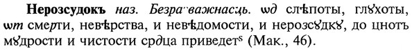 img/20/20-289_1790_Нерозсудокъ.jpg