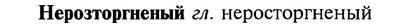 img/20/20-289_1793_Нерозторгненый.jpg