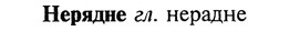 img/20/20-292_1817_Нерядне.jpg