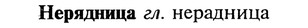 img/20/20-292_1818_Нерядница.jpg