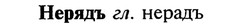 img/20/20-292_1821_Нерядъ.jpg