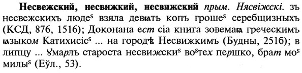 img/20/20-293_1827_Несвежский.jpg