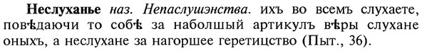 img/20/20-302_1884_Неслуханье.jpg