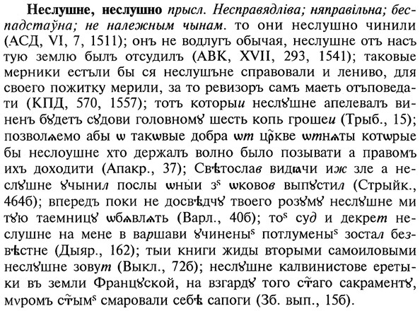 img/20/20-302_1886_Неслушне.jpg