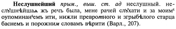 img/20/20-302_1887_Неслушнейший.jpg