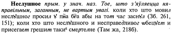 img/20/20-303_1889_Неслушное.jpg