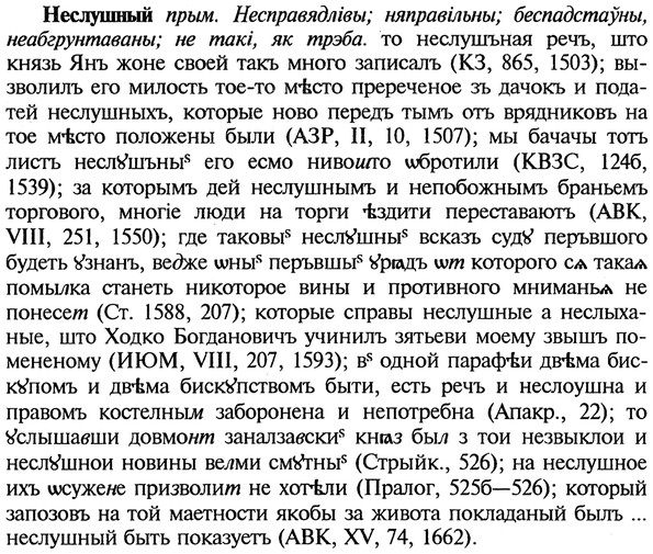 img/20/20-303_1891_Неслушный.jpg