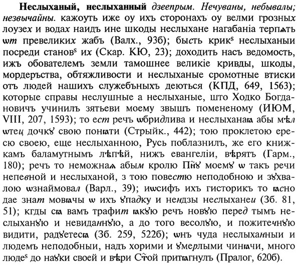 img/20/20-303_1892_Неслыханый.jpg