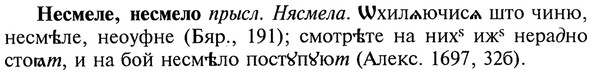 img/20/20-304_1896_Несмеле.jpg