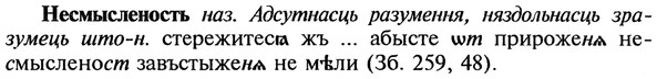 img/20/20-306_1910_Несмысленость.jpg