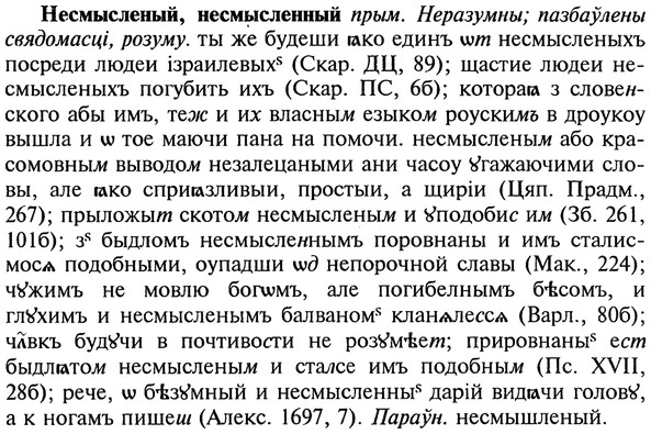 img/20/20-306_1911_Несмысленый.jpg