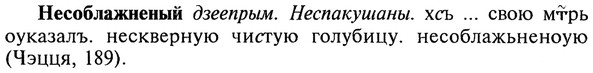 img/20/20-308_1919_Несоблажненый.jpg