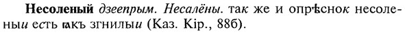 img/20/20-308_1927_Несоленый.jpg