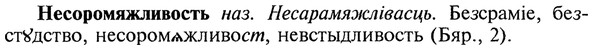 img/20/20-308_1929_Несоромяжливость.jpg