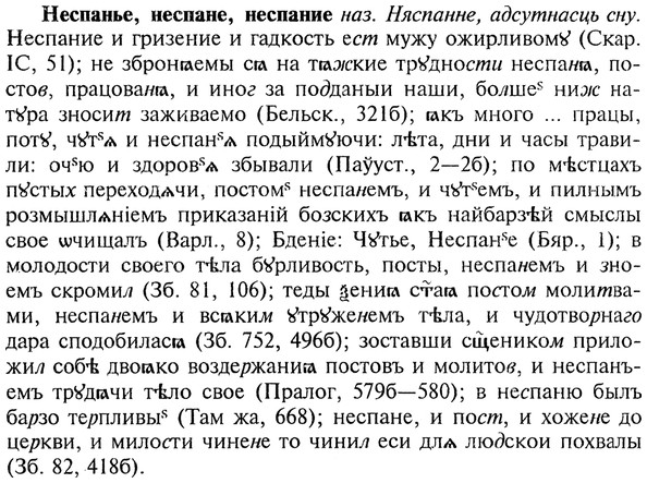 img/20/20-309_1934_Неспанье.jpg
