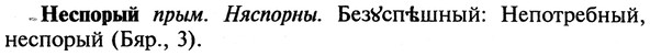 img/20/20-313_1953_Неспорый.jpg