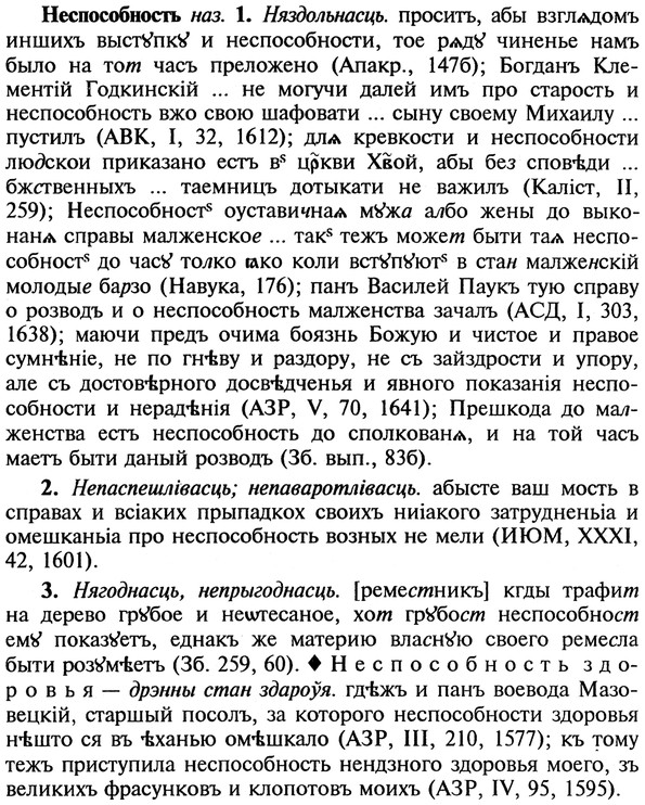 img/20/20-313_1954_Неспособность.jpg