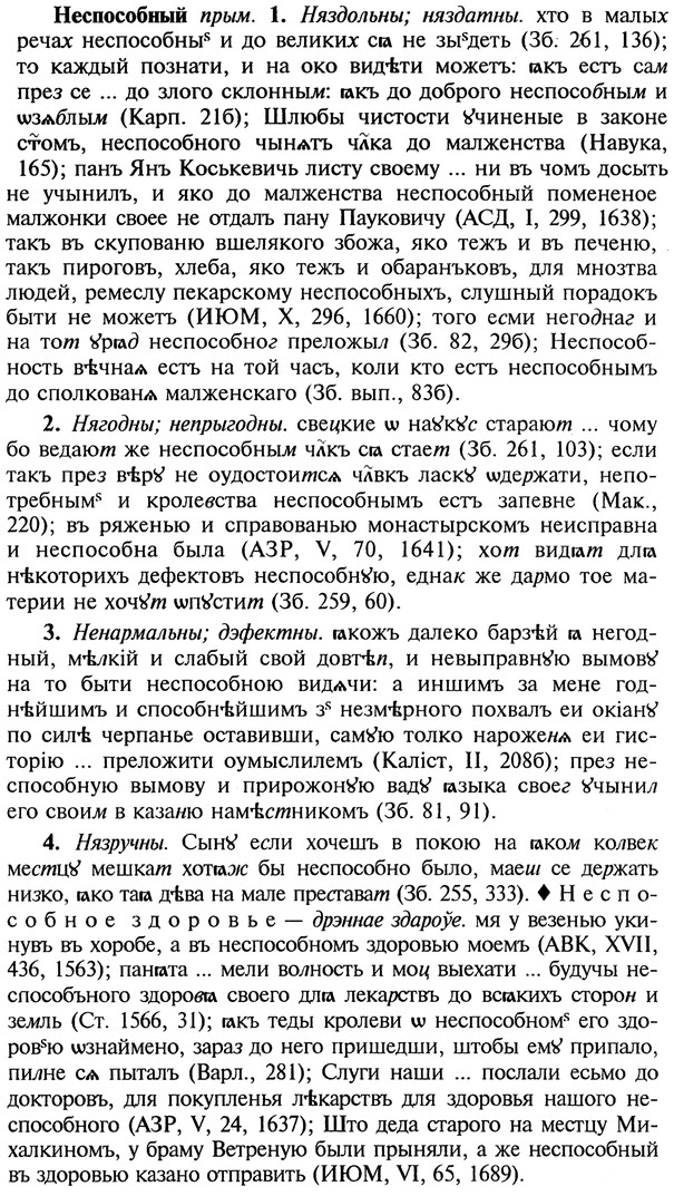 img/20/20-313_1955_Неспособный.jpg