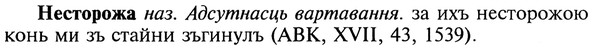 img/20/20-325_2008_Несторожа.jpg