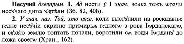 img/20/20-328_2039_Несучий.jpg