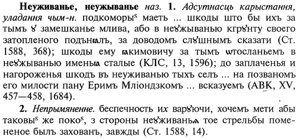 img/20/20-341_2128_Неуживанье.jpg