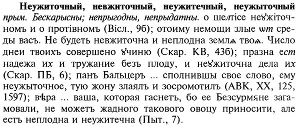 img/20/20-341_2131_Неужиточный.jpg