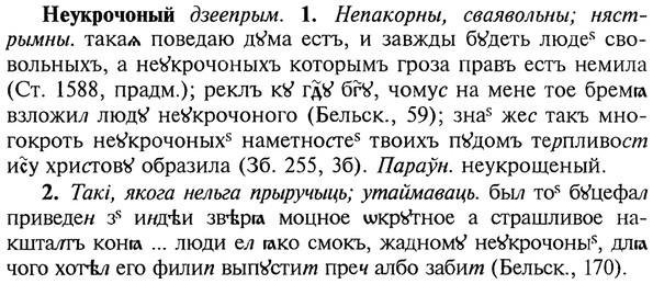 img/20/20-344_2148_Неукрочоный.jpg