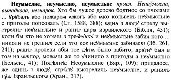 img/20/20-347_2169_Неумыслне.jpg