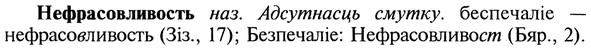 img/20/20-362_2257_Нефрасовливость.jpg
