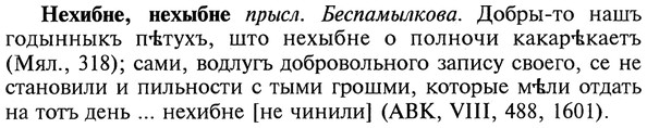 img/20/20-363_2265_Нехибне.jpg